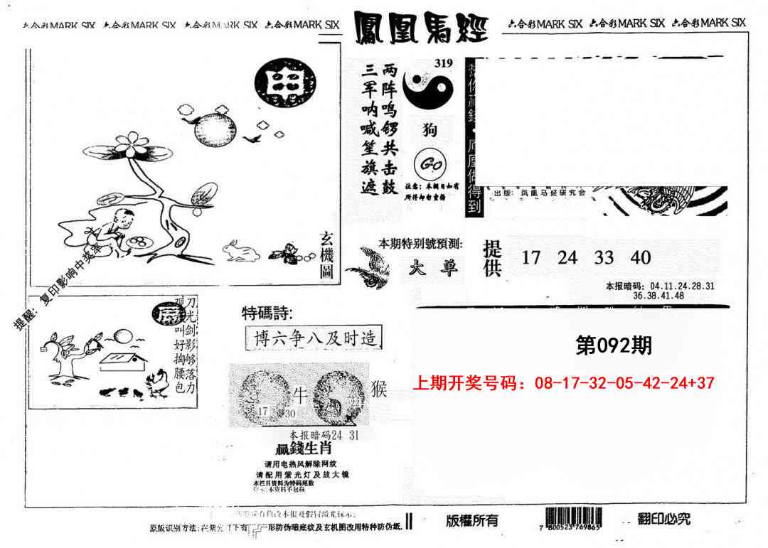 092期另版凤凰马经[图]