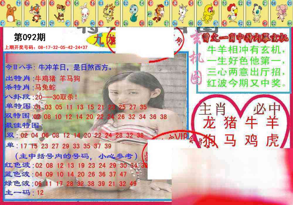 092期特码生肖图[图]