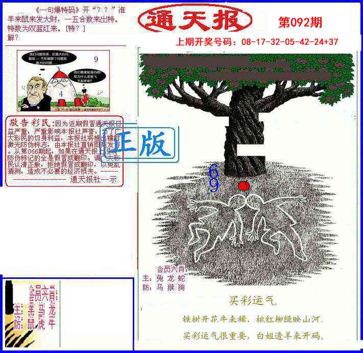 092期另通天报[图]