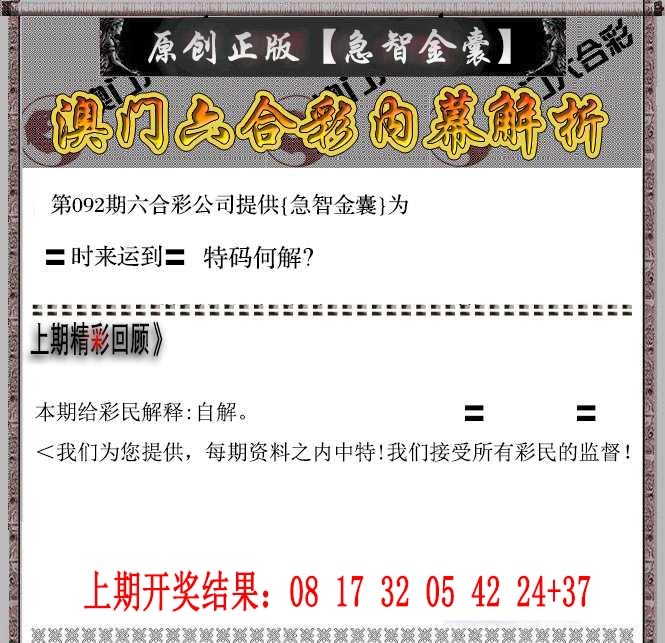 092期急智金囊[图]