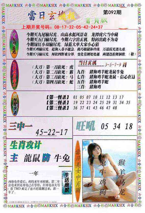 092期当日玄机-2[图]