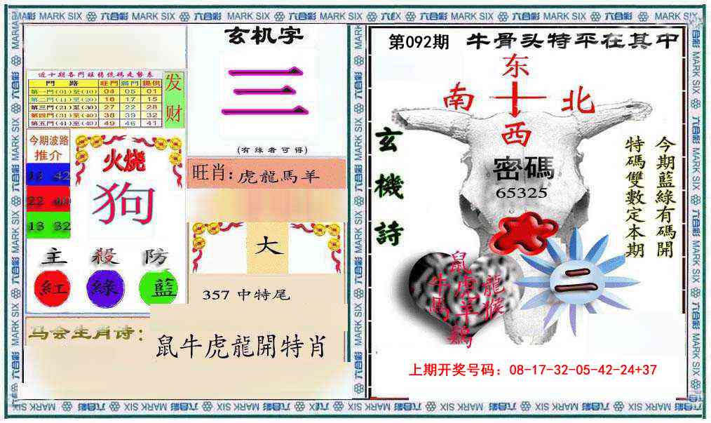 092期六合救世报+牛头报[图]