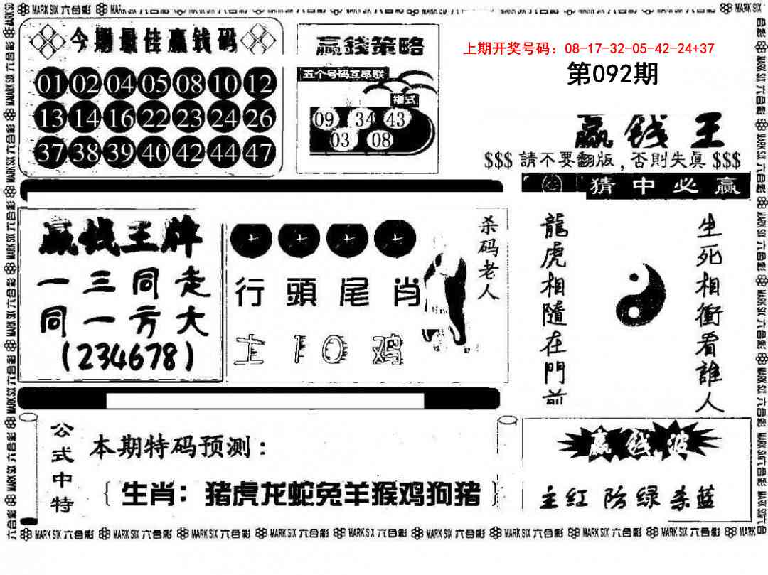 092期赢钱料[图]
