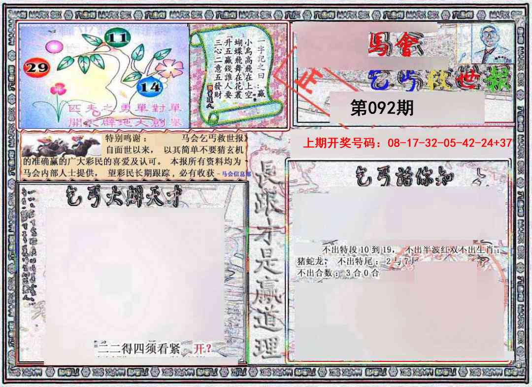 092期乞丐救世报[图]