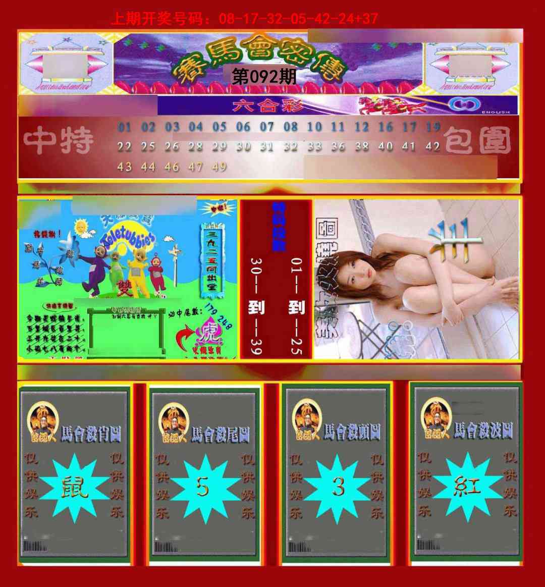 092期赛马会密传[图]