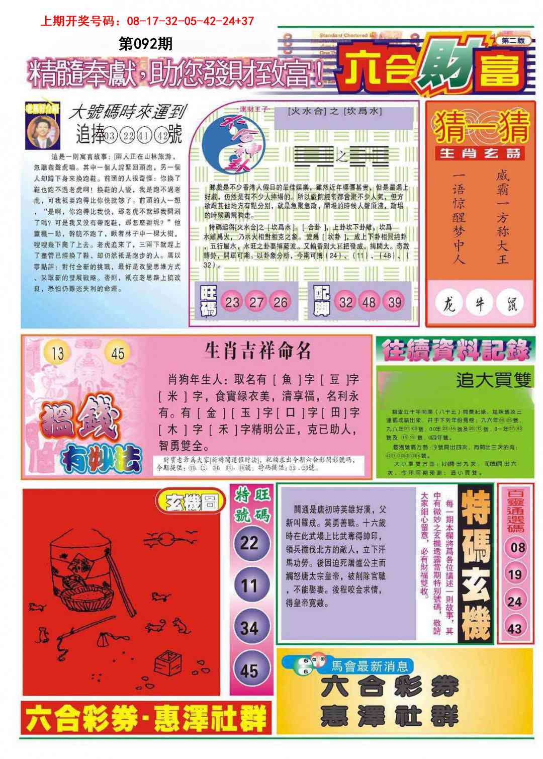 092期六合财富B[图]