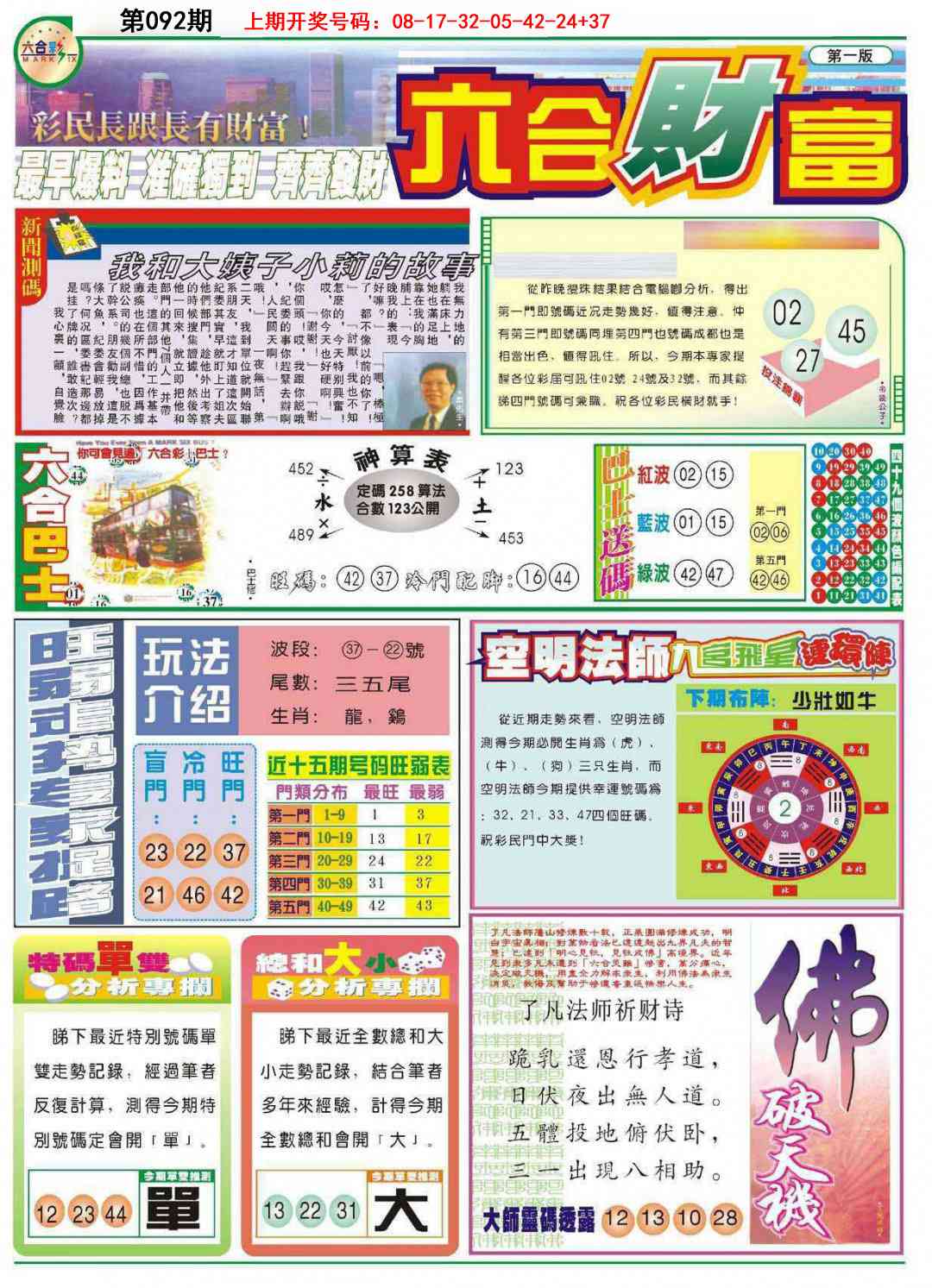 092期六合财富A[图]