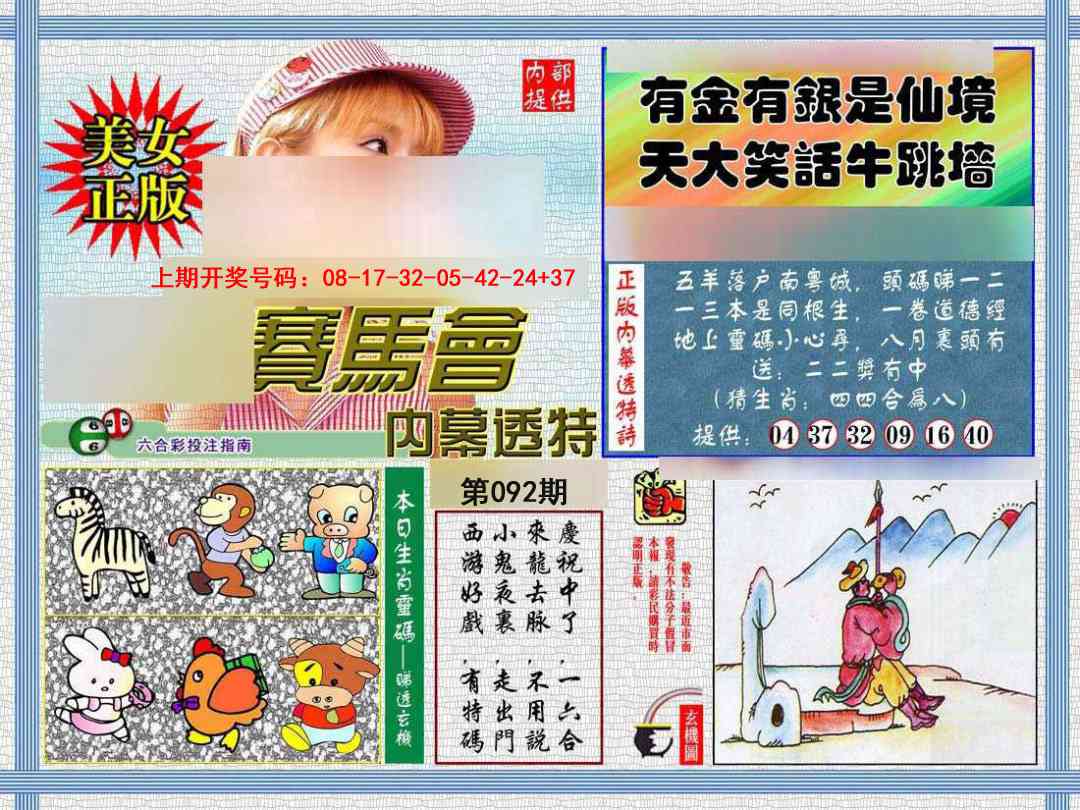 092期内幕透特[图]