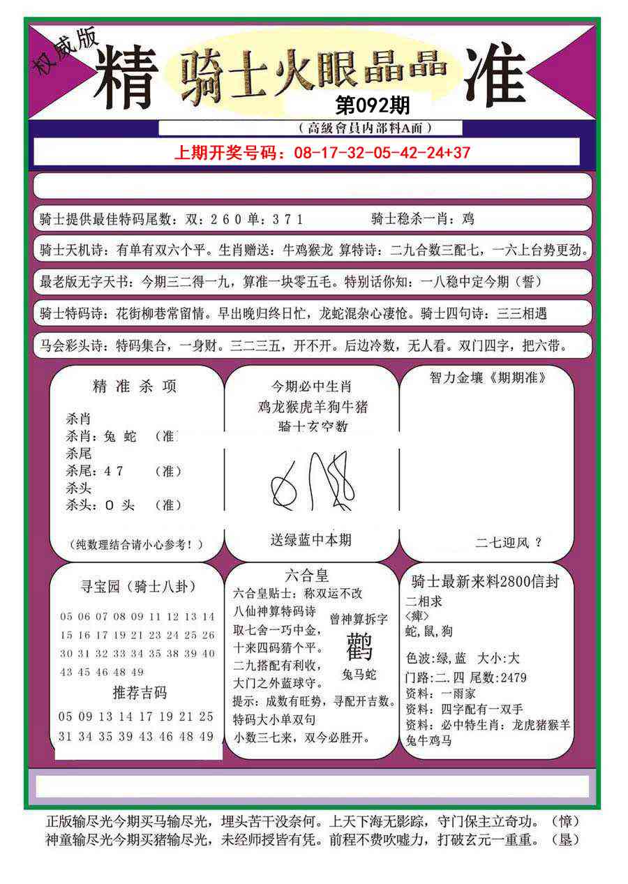 092期骑士火眼晶晶a[图]