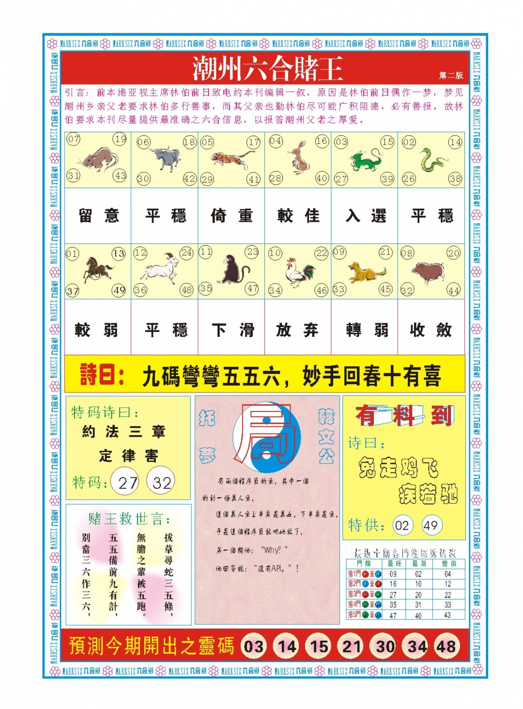 092期潮州六合赌王B[图]