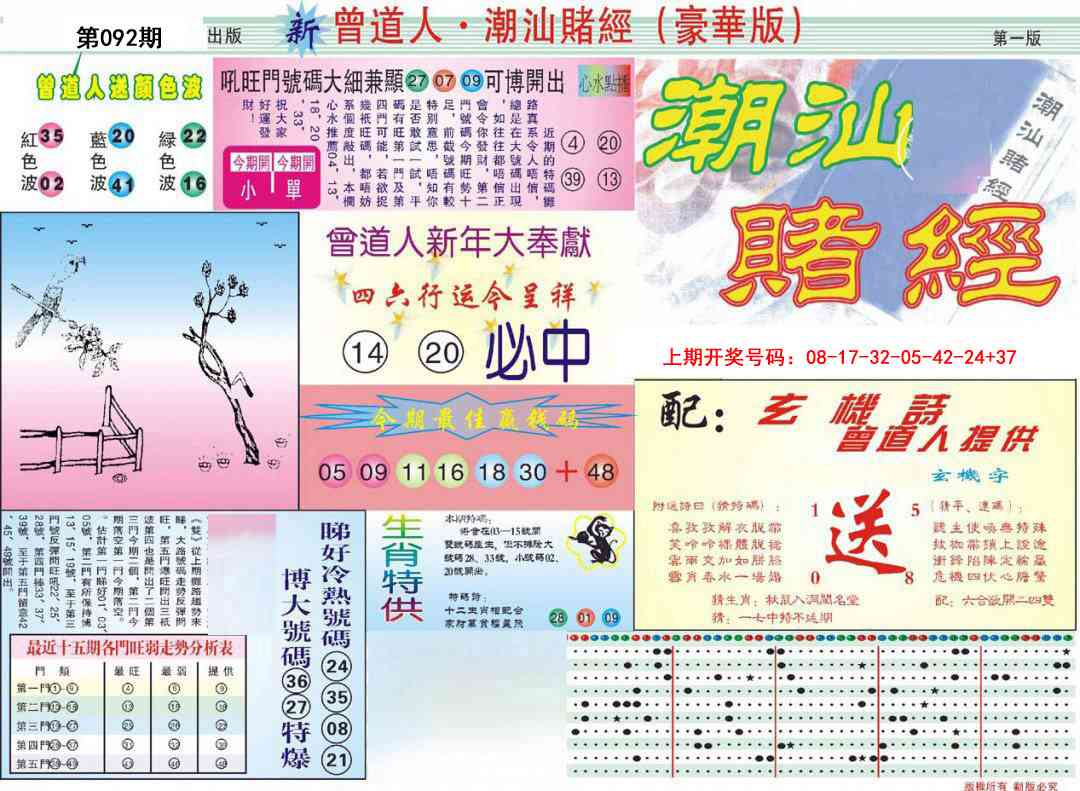 092期中版潮汕A[图]