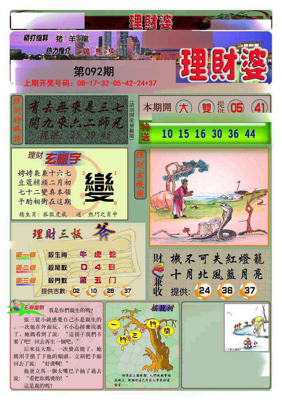 092期理财婆[图]