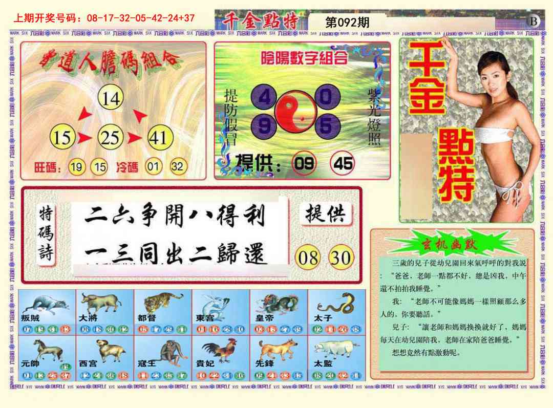 092期千金点特B[图]