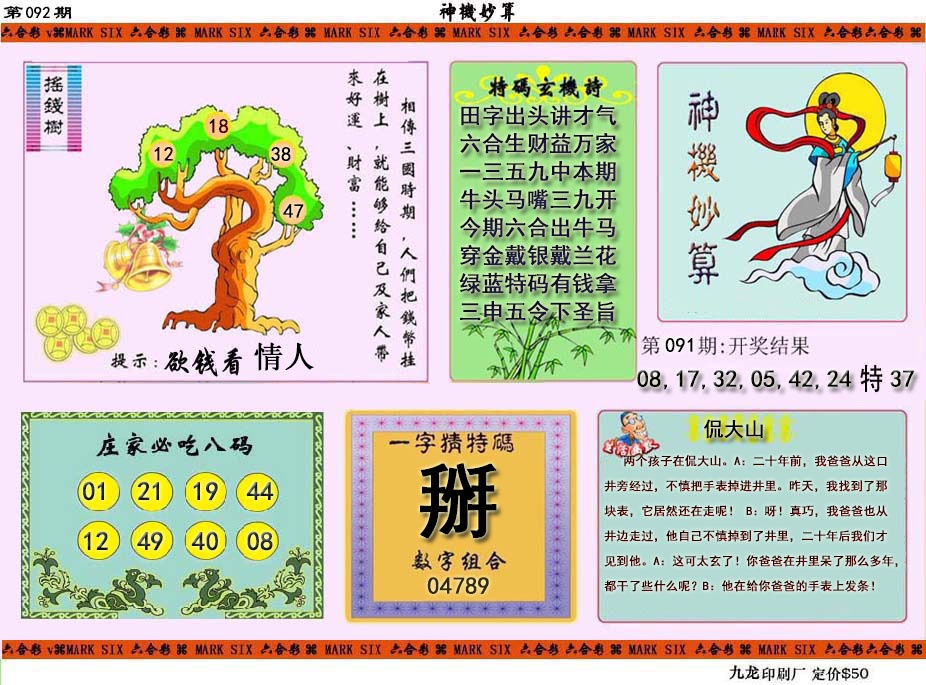 092期神机妙算[图]