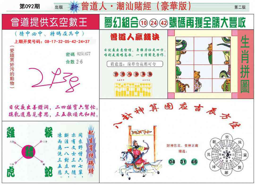 092期中版潮汕B[图]