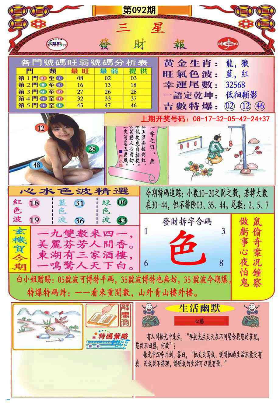 092期三星发财报(推荐)[图]