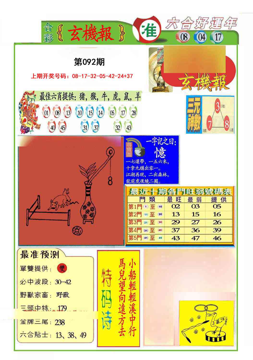 092期九龍玄机报(推荐)[图]