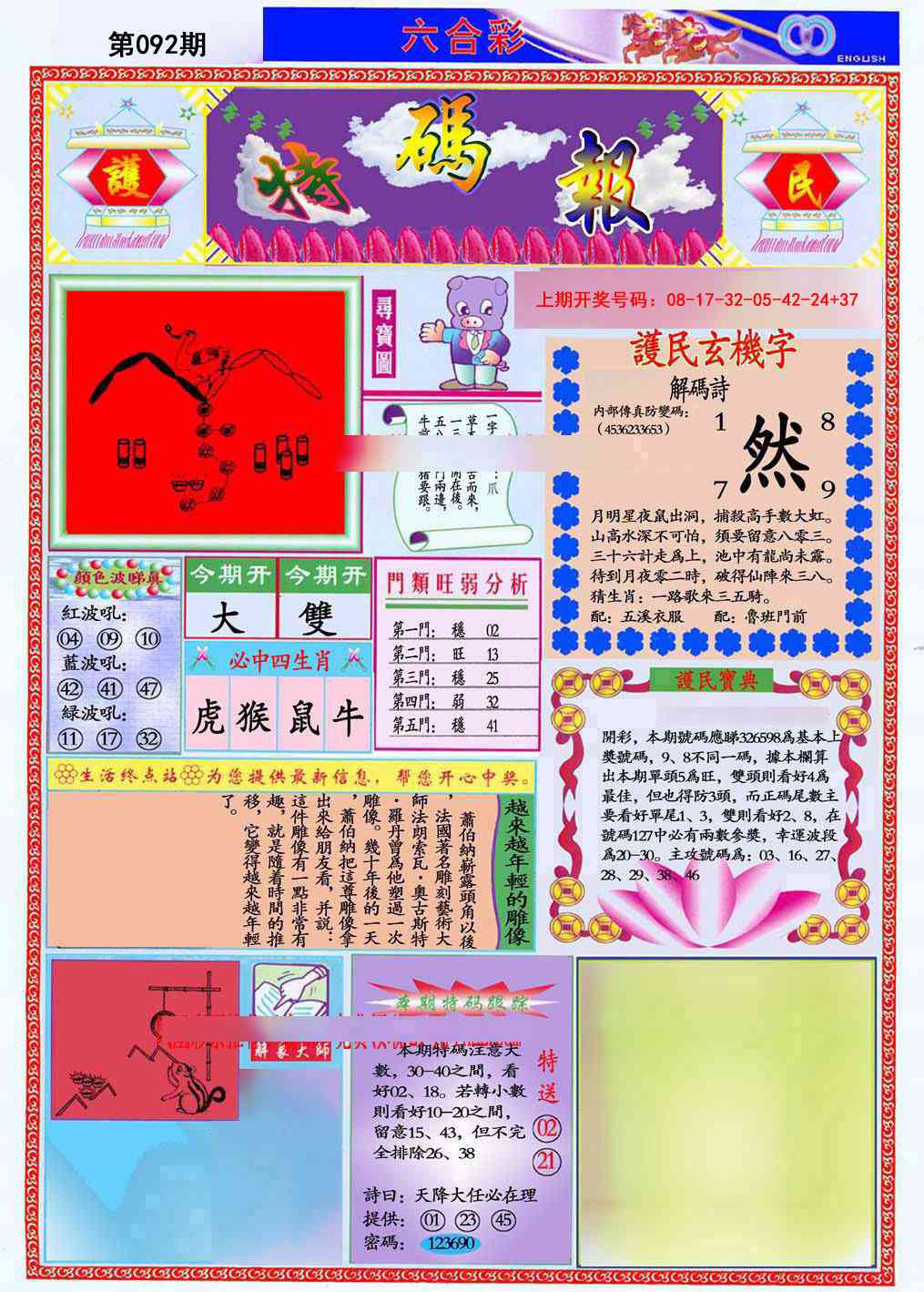 092期九龍特码报(推荐)[图]
