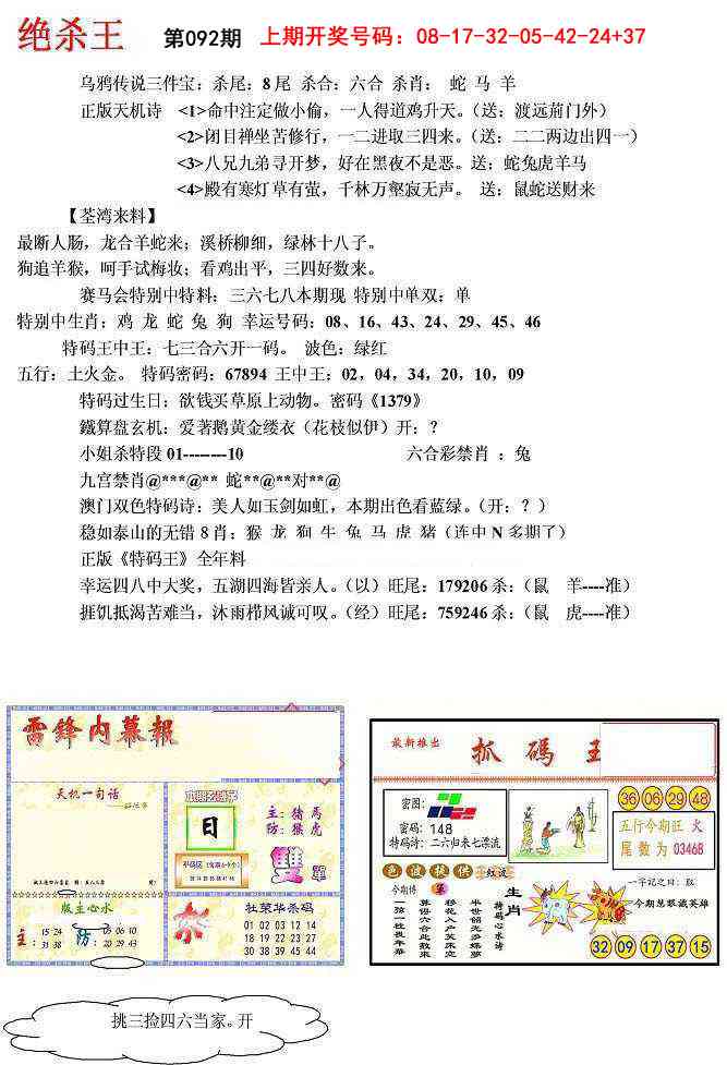 092期蓝天报(绝杀王)[图]