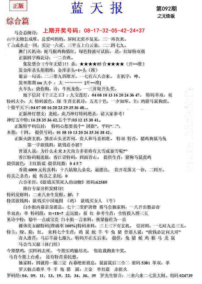 092期蓝天报(之无锋版)[图]