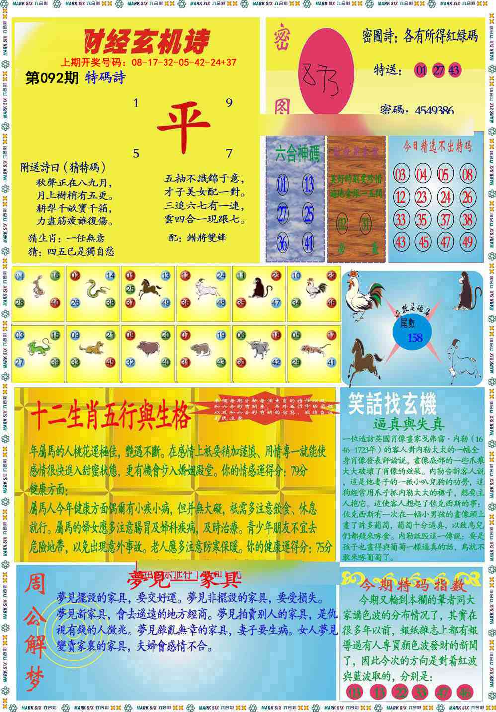 092期九龍财经B(推荐)[图]