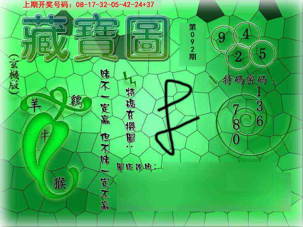 092期九龍玄机报[图]