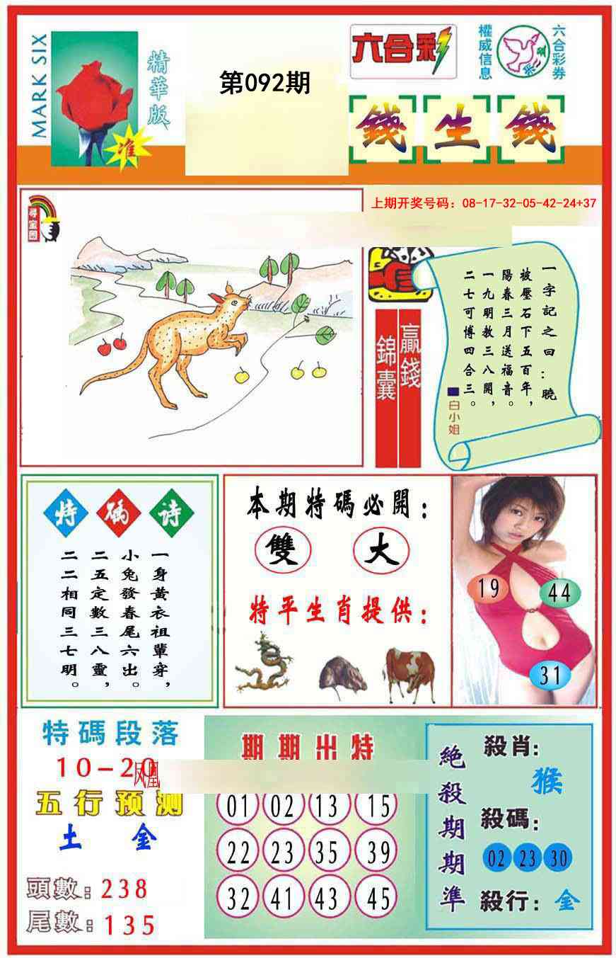 092期九龍钱生钱(推荐)[图]