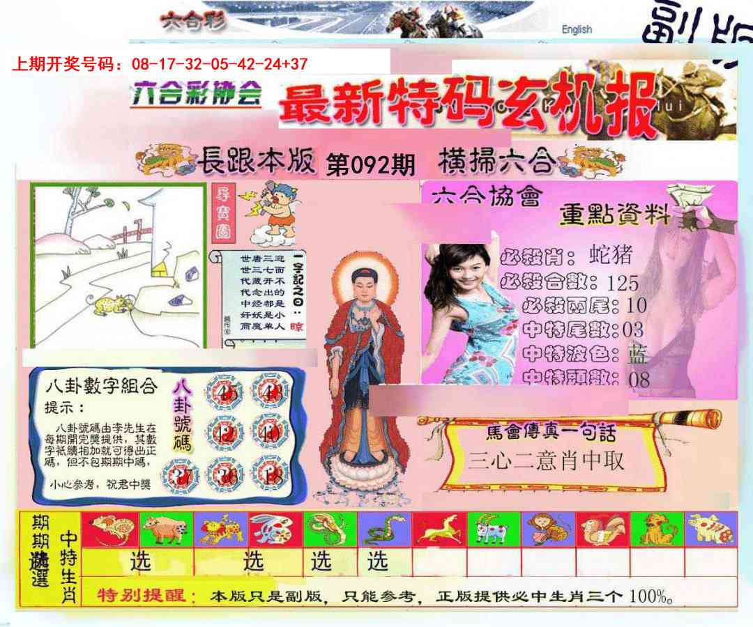 092期九龍内幕玄机报[图]