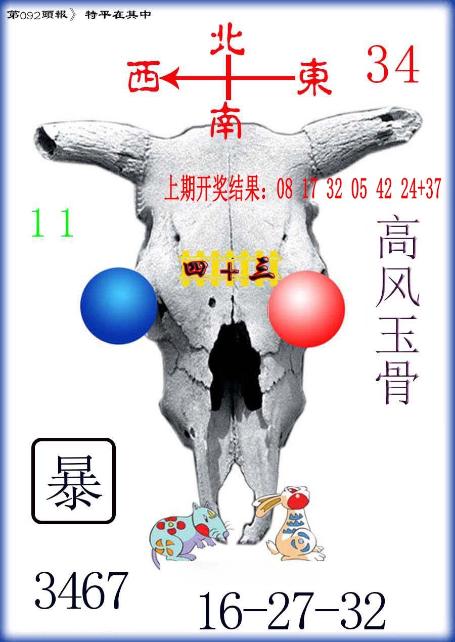 092期牛头报[图]