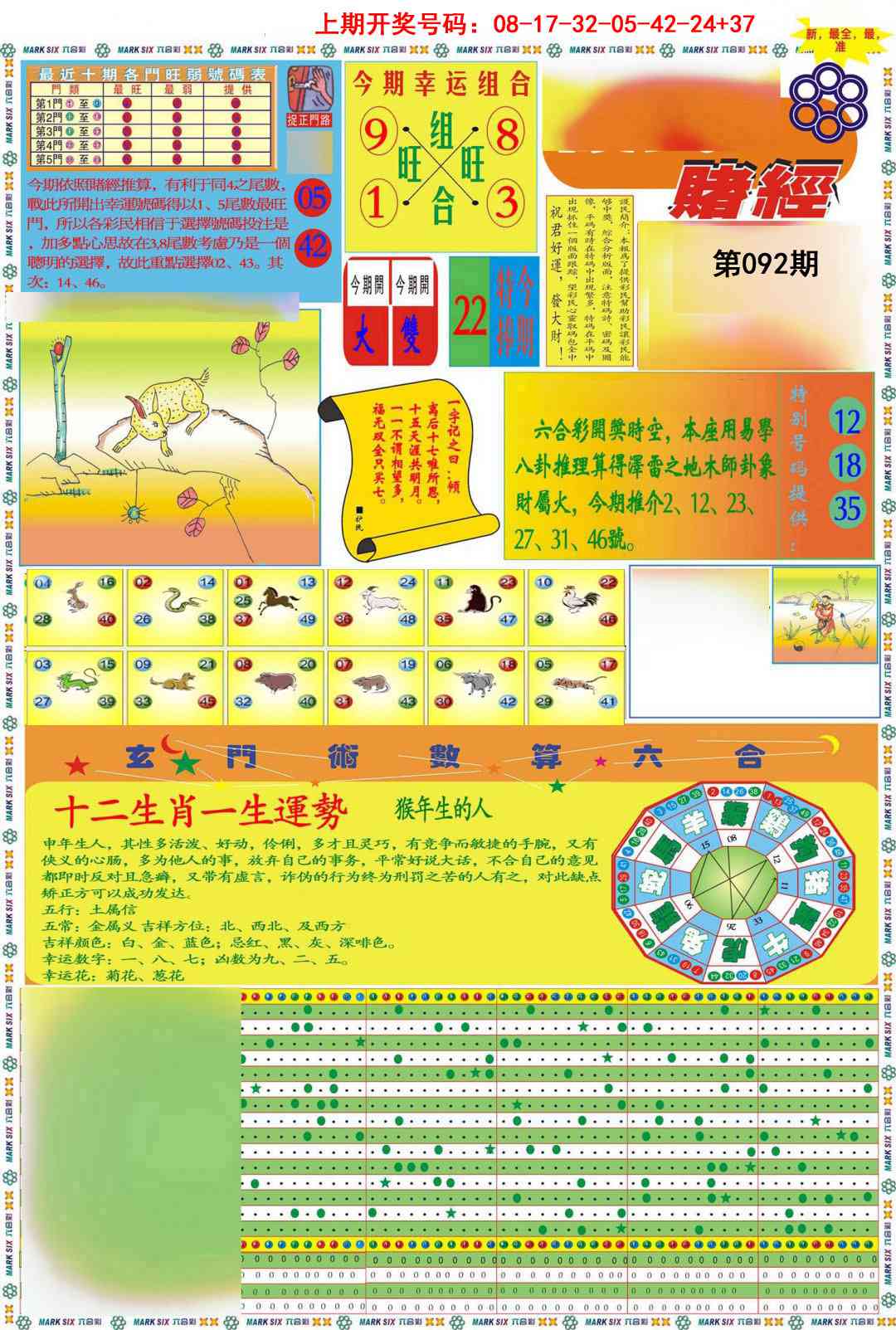 092期九龍赌经A(推荐)[图]