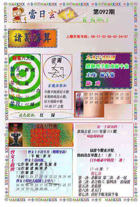 092期当日玄机-1[图]