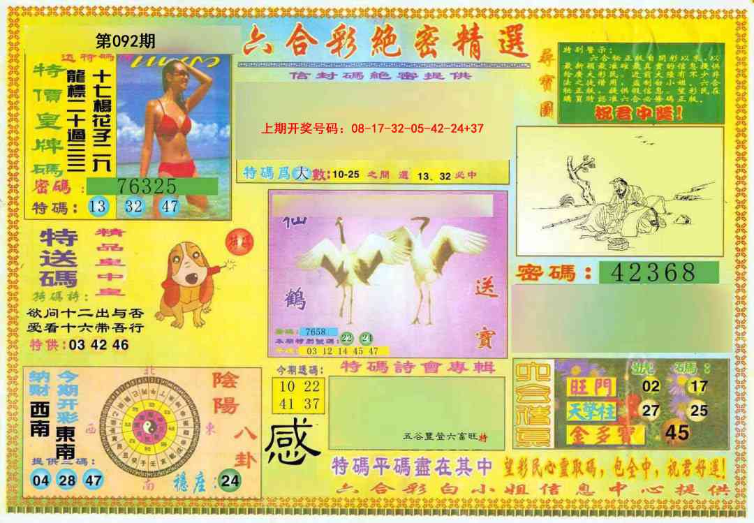 092期绝密精选A[图]