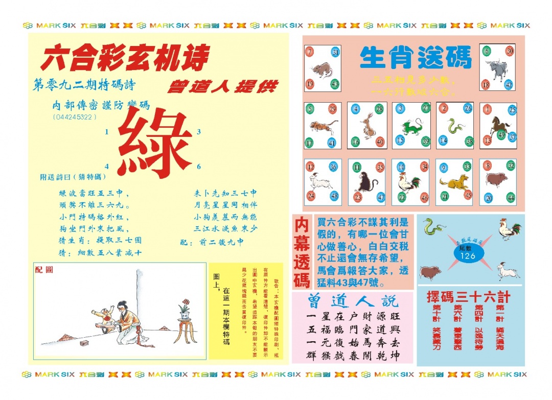 092期新曾道人内幕B[图]