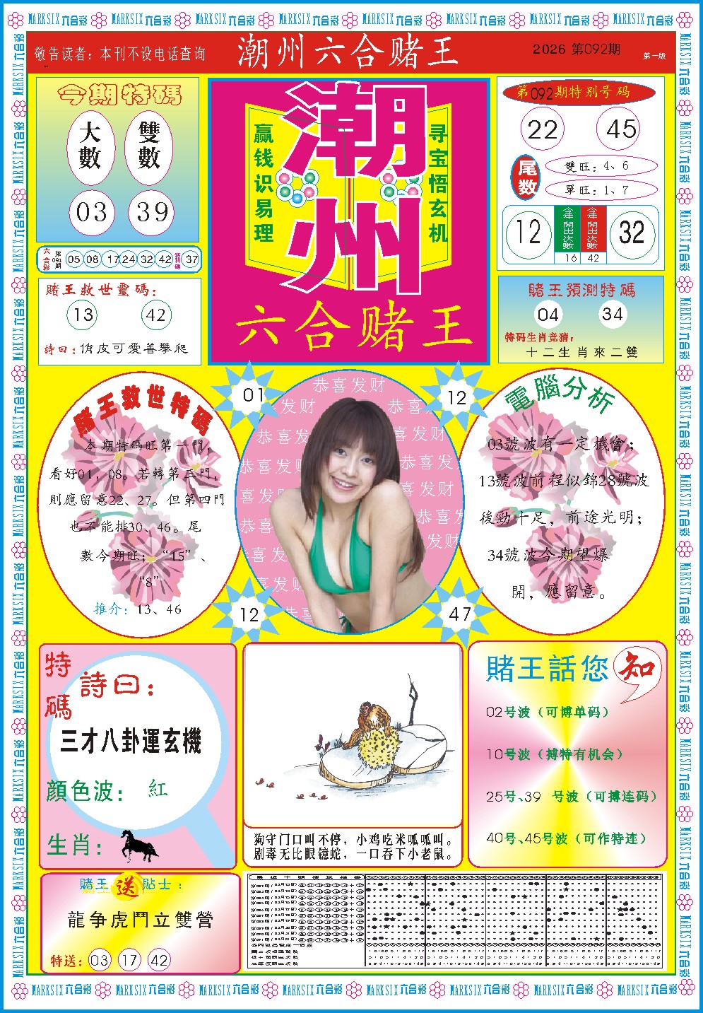 092期潮州六合赌王A[图]