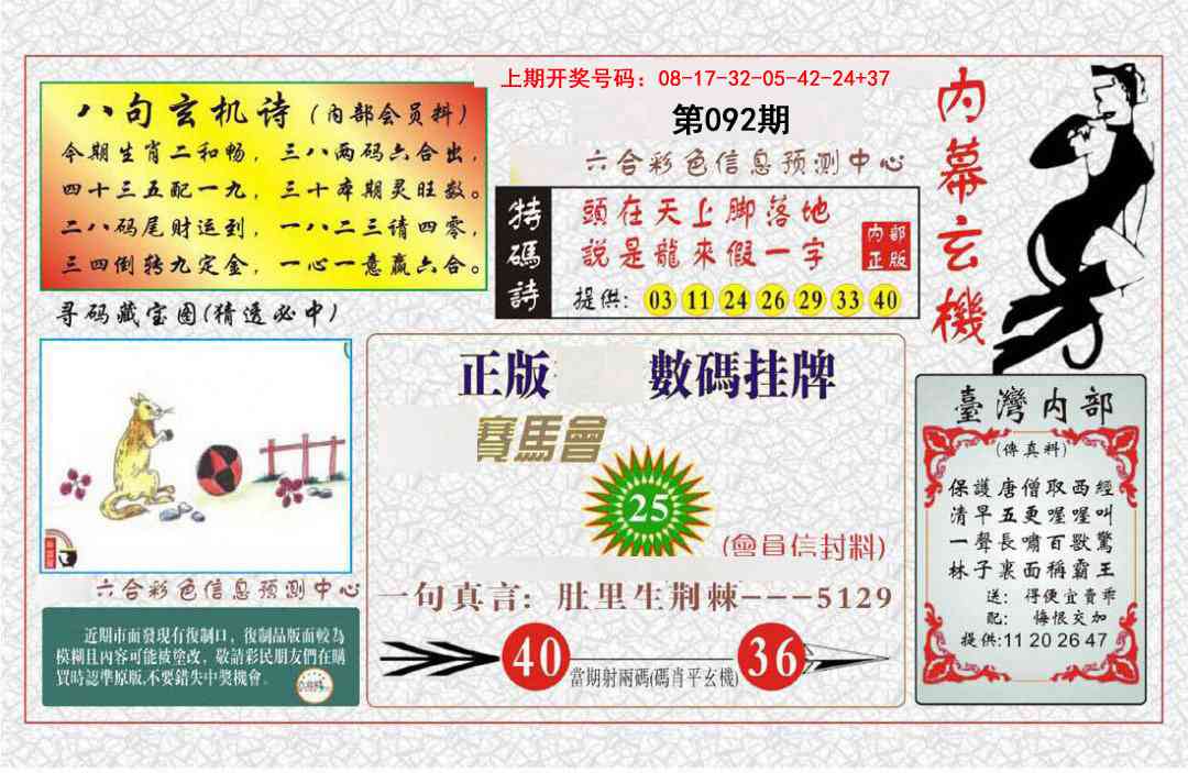 092期内幕玄机报[图]
