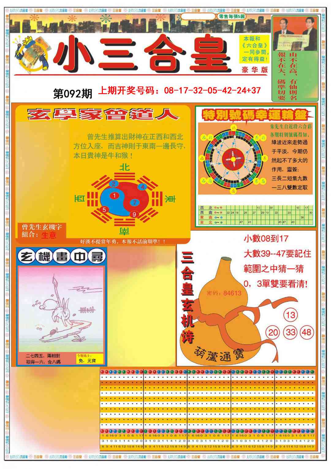 092期小三合皇A[图]