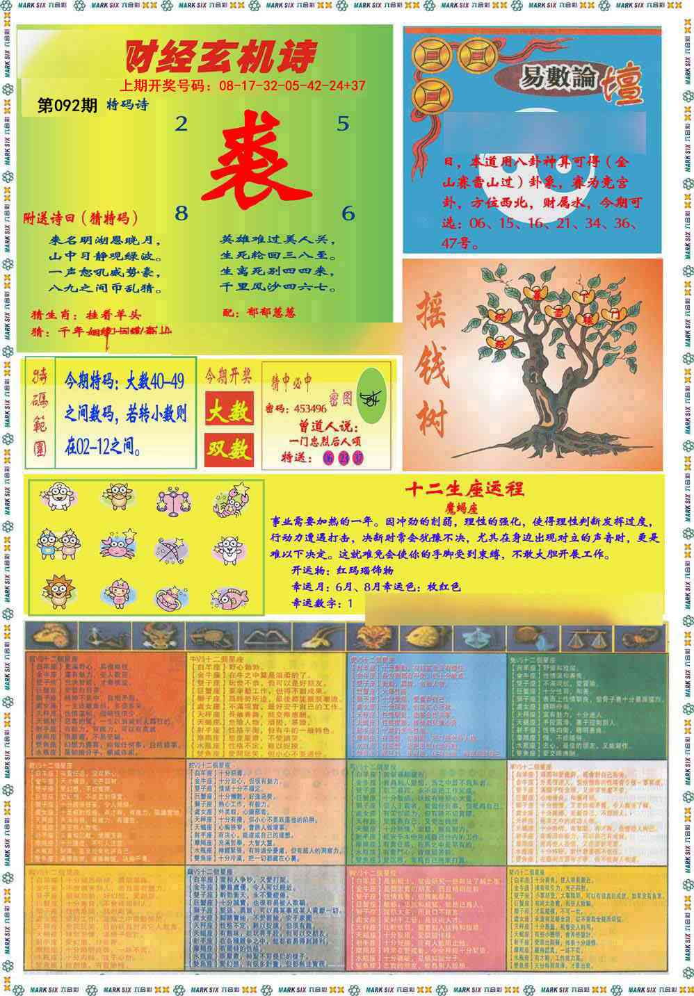 092期九龍赌经B(推荐)[图]