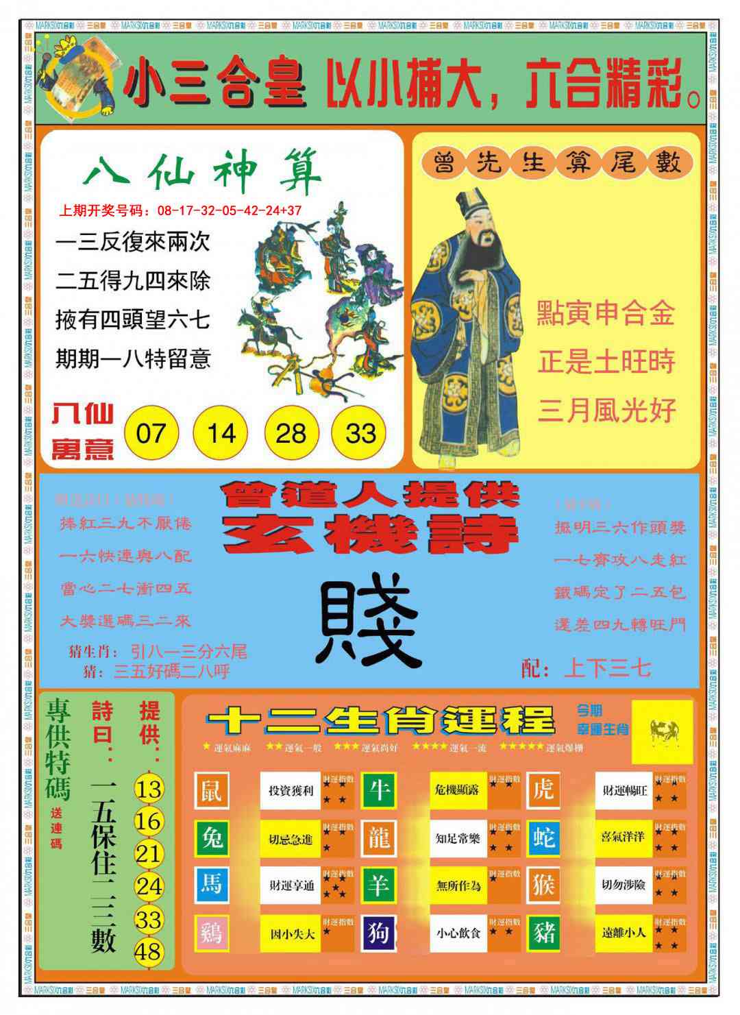 092期小三合皇B[图]