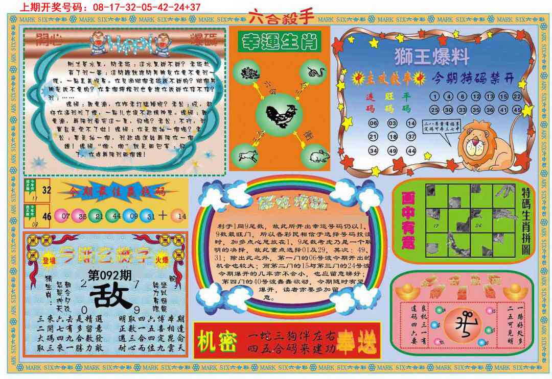 092期六合杀手B[图]