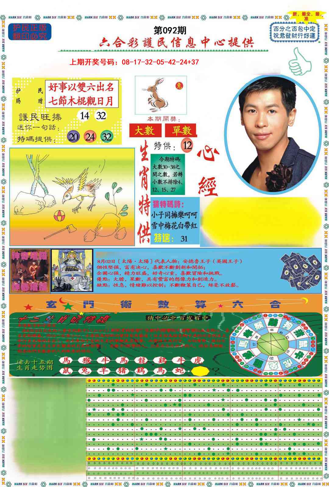 092期九龍心经A(推荐)[图]