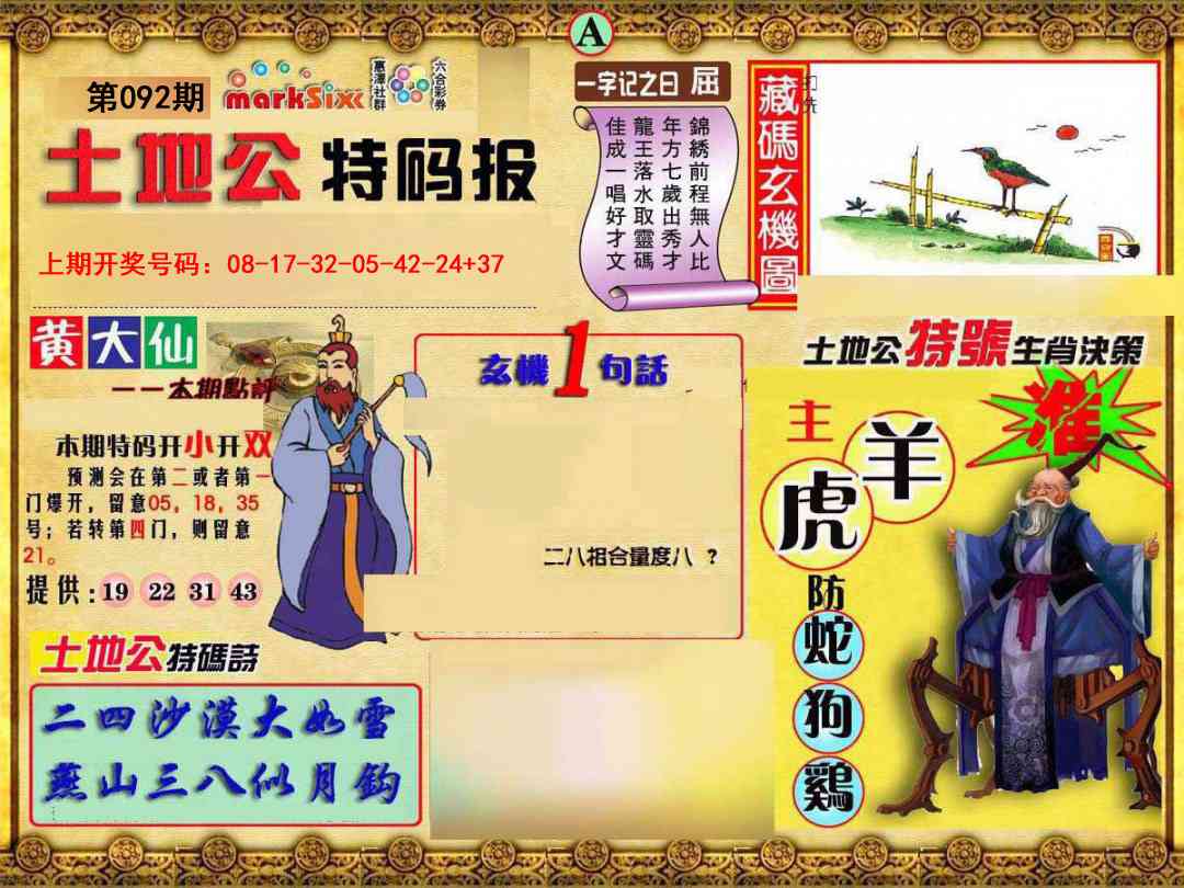 092期土地公特码报A[图]