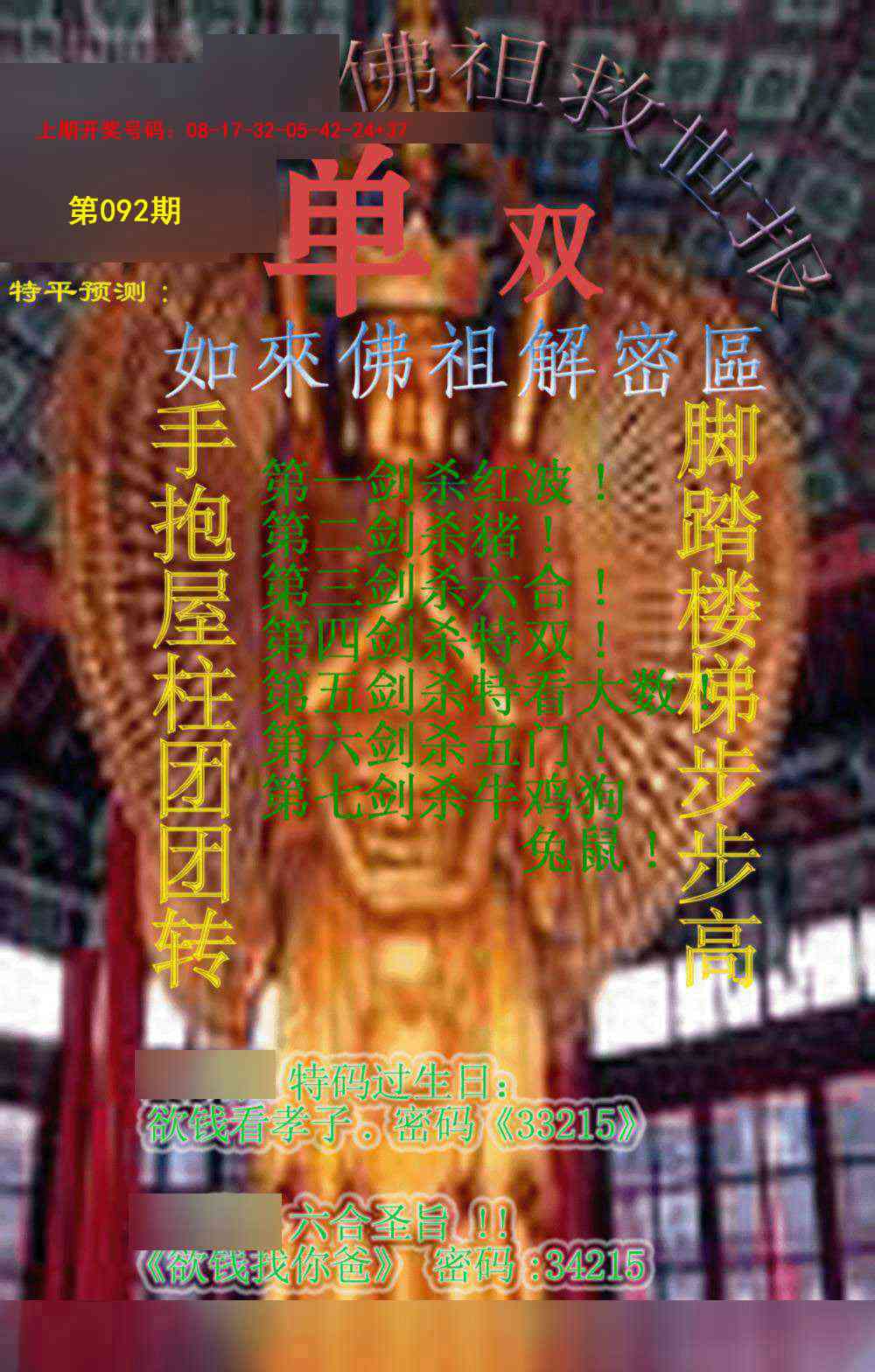 092期佛祖救世报[图]