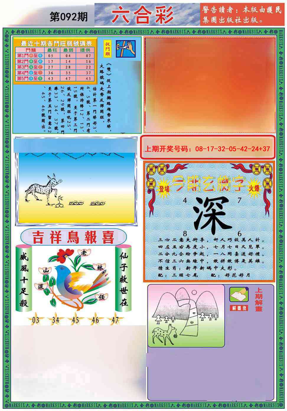 092期九龍2011A(推荐)[图]