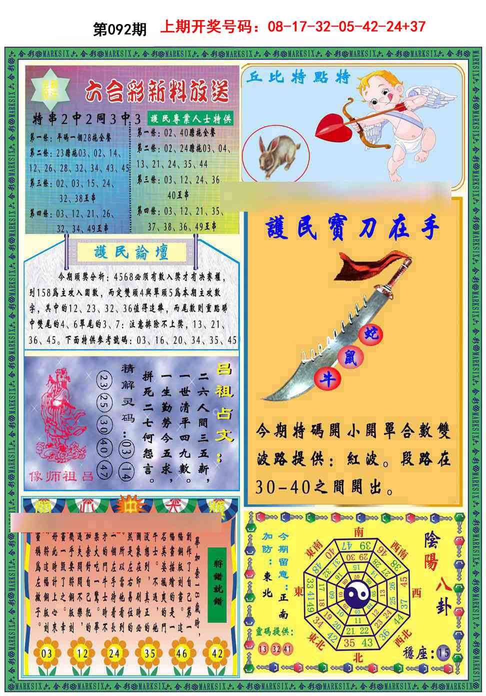 092期九龍2011B(推荐)[图]