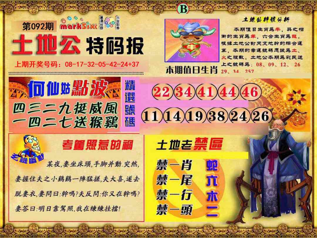 092期土地公特码报B[图]