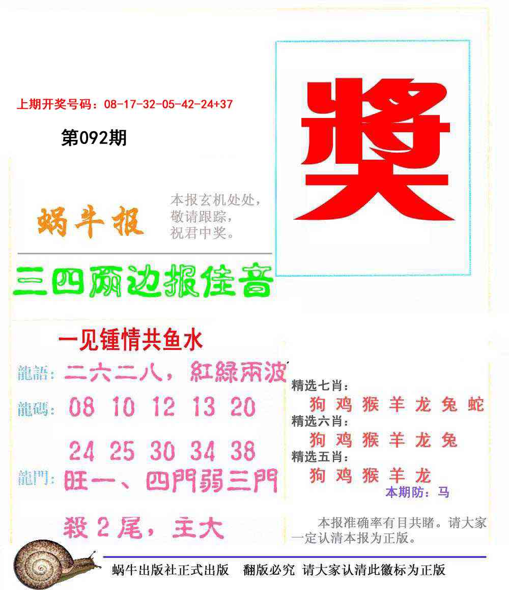 092期蜗牛报[图]