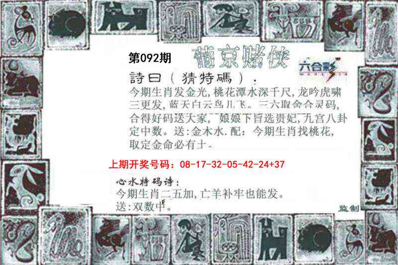 092期葡京赌侠[图]