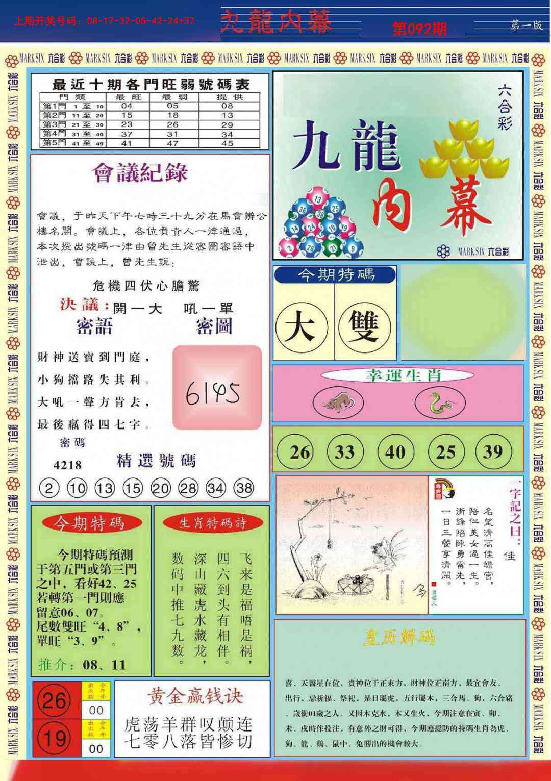 092期九龙内幕A[图]