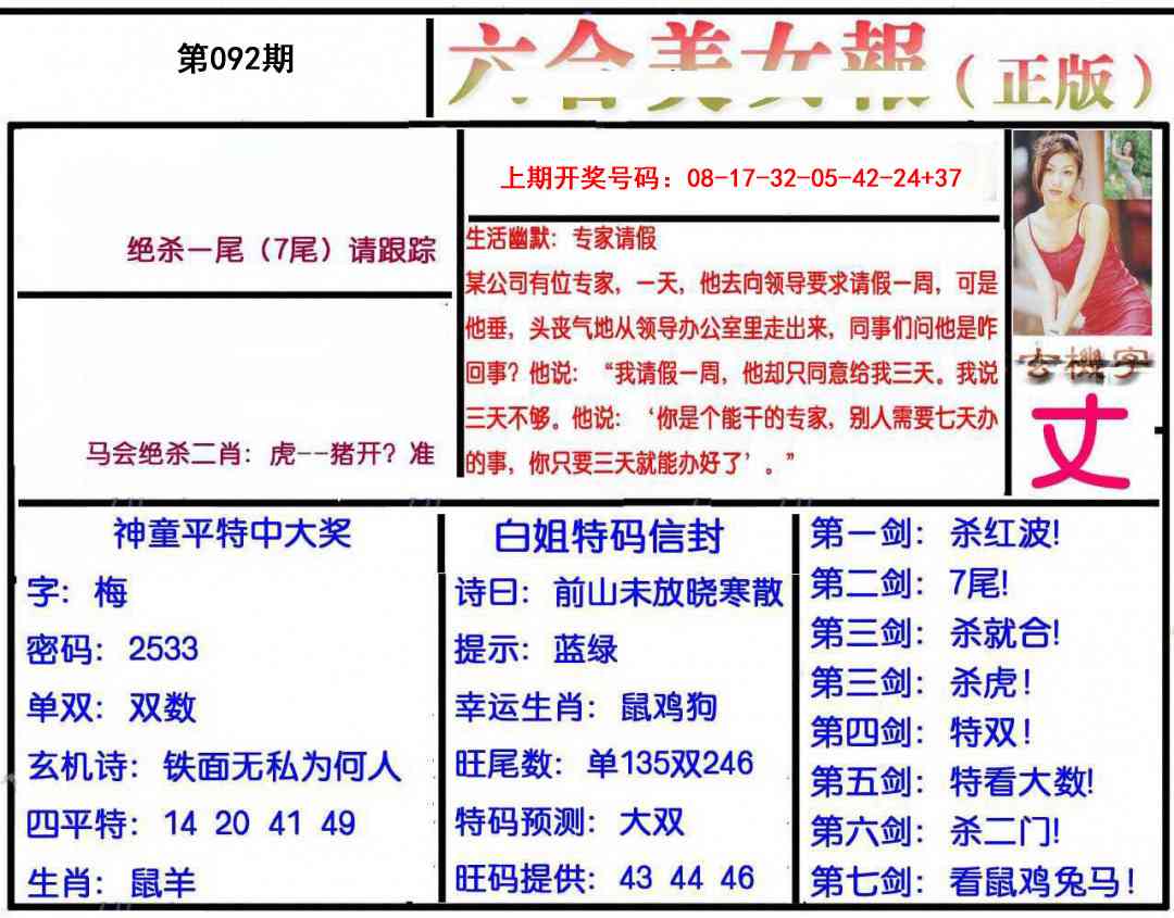 092期美女报[图]