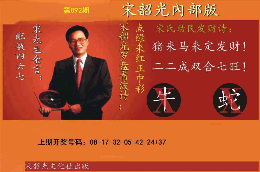 092期宋韶光内部版[图]